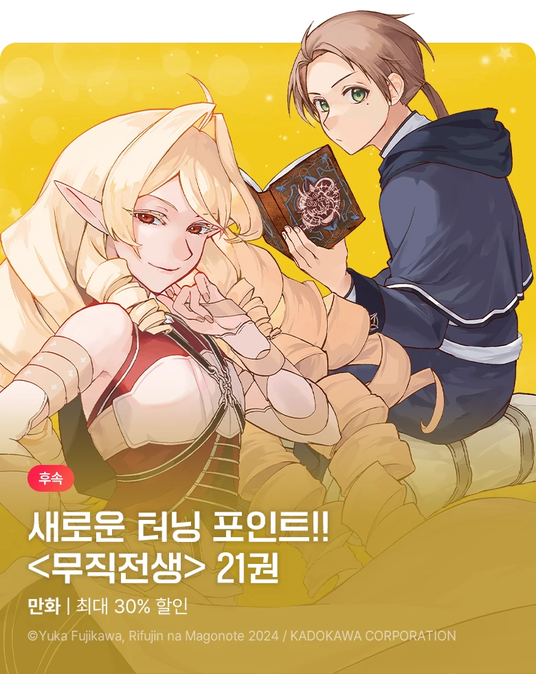 만화_학산문화사_<무직전생 -이세계에 갔으면 최선을 다한다-> 후속_1123