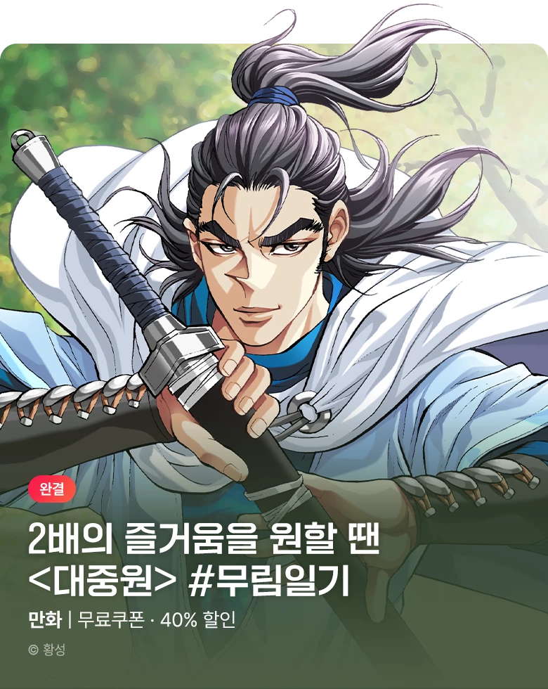 무협_미스터블루_키워드 매칭 xx가 추천한 무협_2순위_10/25