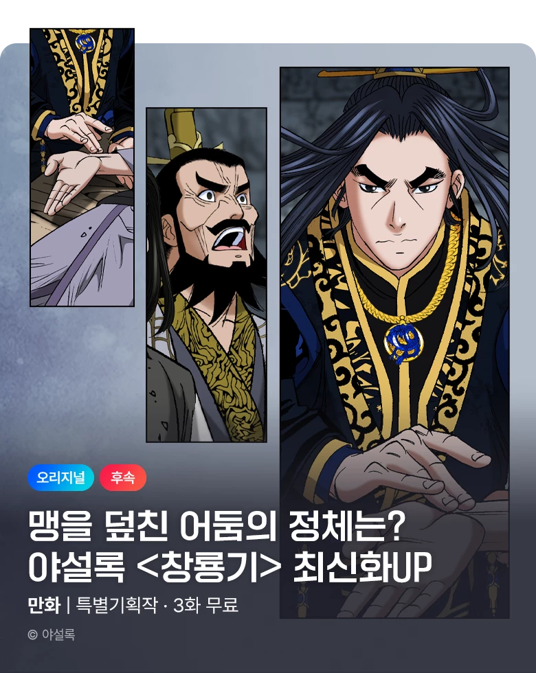 무협_미스터블루_야설록 <창룡기> 포인트 배너_10/26