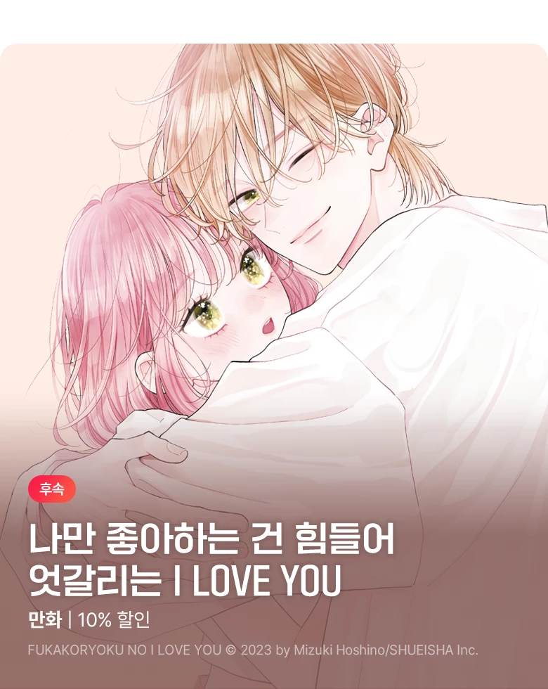 만화_디씨더블유_<불가항력의 I LOVE YOU> 업데이트 기념_1104
