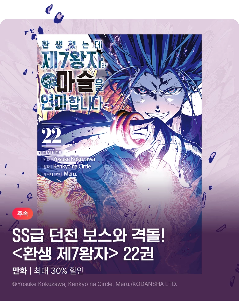 만화_학산문화사_<환생했는데 제7왕자라 내맘대로 마술을 연마합니다> 후속_1125