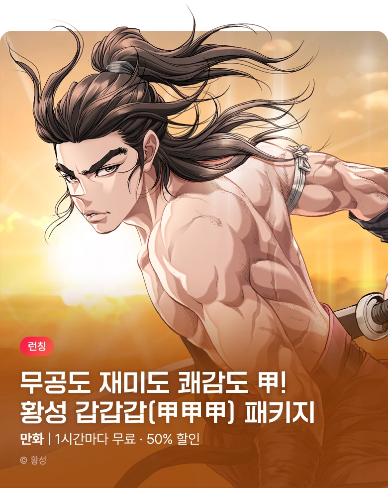 무협_미스터블루_무협 추가 패키지 런칭+50%▼+1다무_11/5