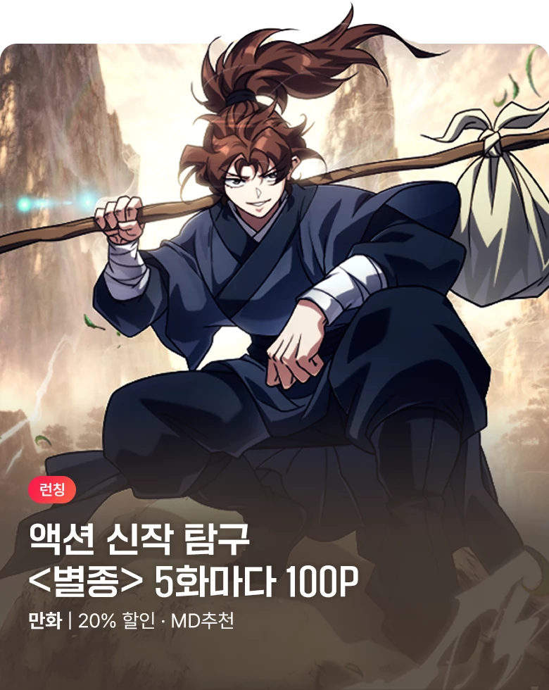 만화_엠케이시_액션탐구생활 <별종>_1105