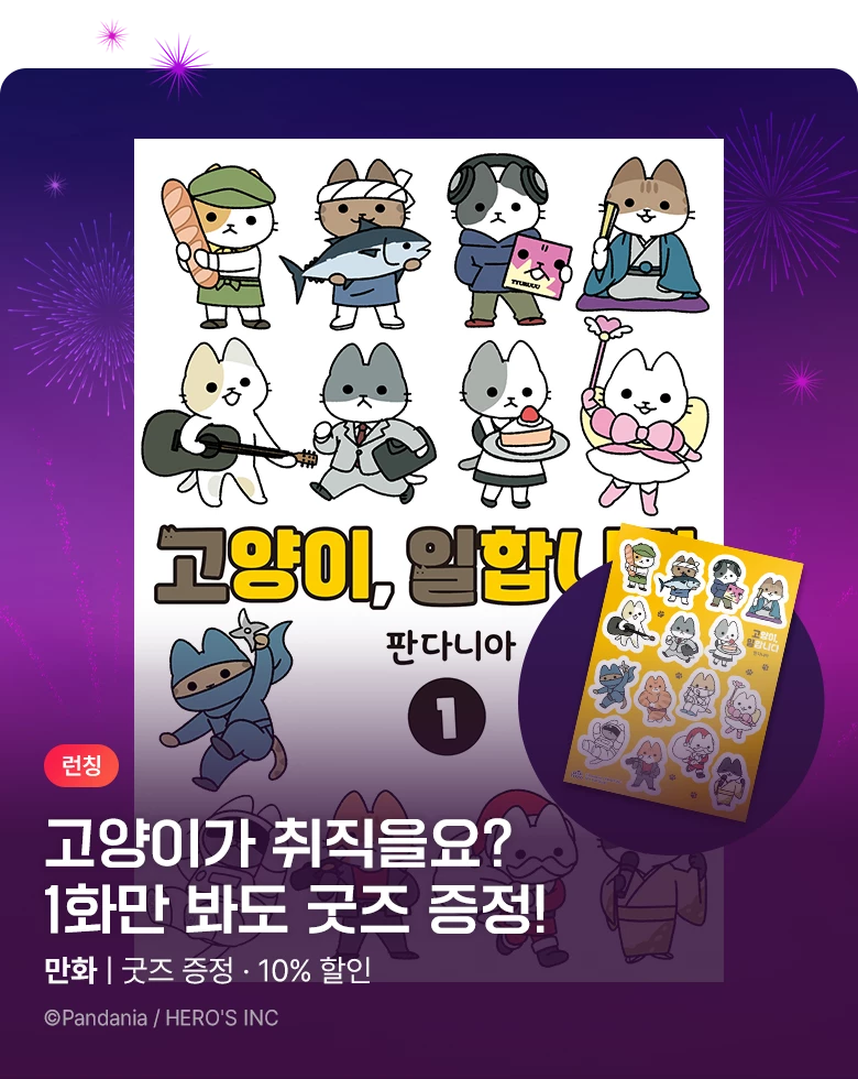 만화_미스터블루_<고양이, 일합니다> 런칭_1111