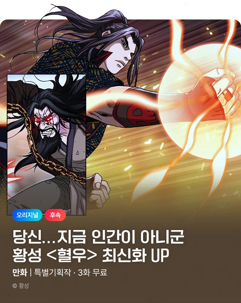 무협_미스터블루_황성 <혈우> 포인트 배너_11/1