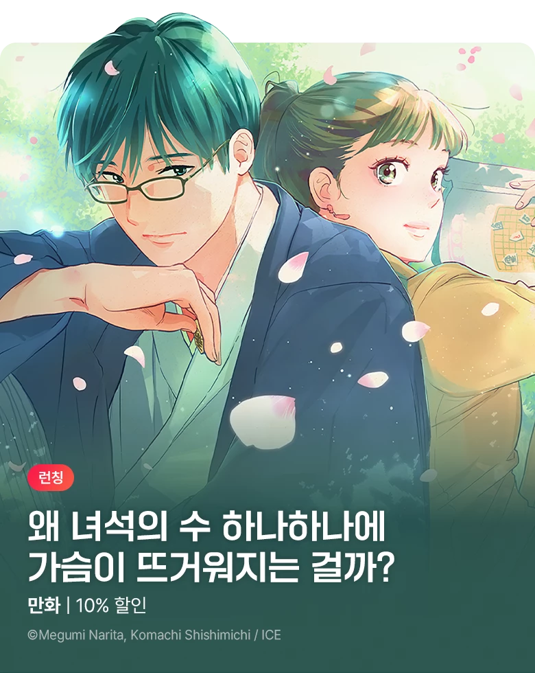 만화_디엔데_<감싸듯이 다가서는 사랑> 런칭_1111