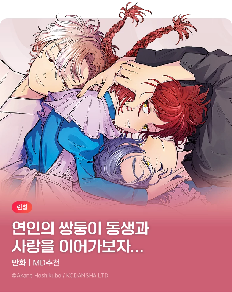 만화_바이프로스트_<그 얼굴로 사랑하지 말아줘> 런칭_1110