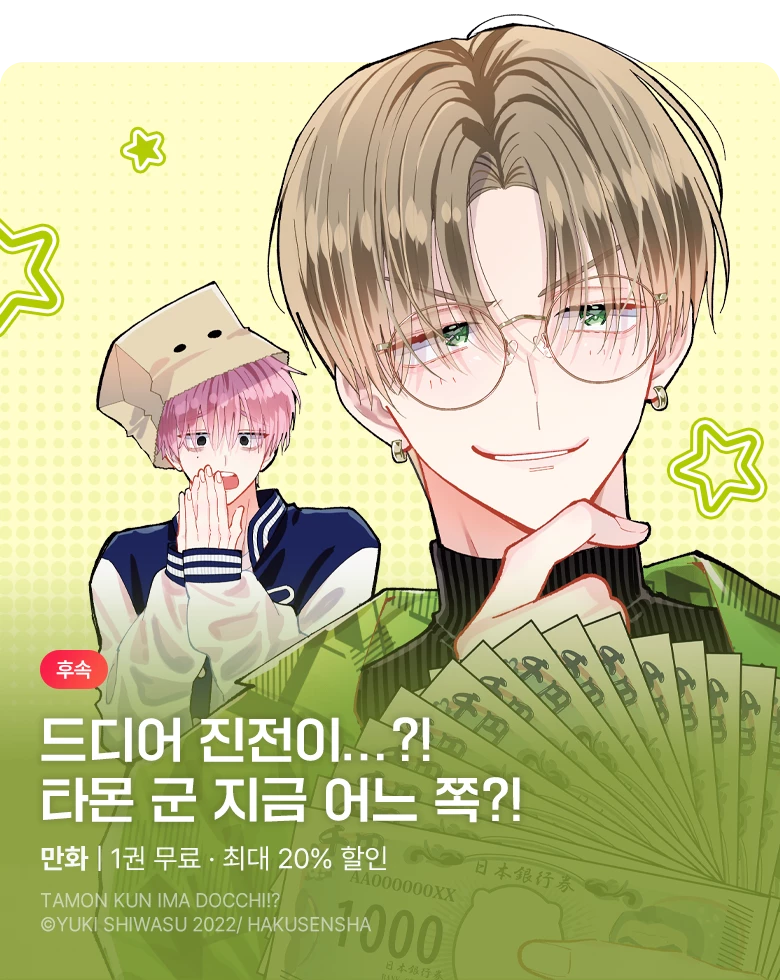 만화_학산문화사_<타몬 군 지금 어느 쪽?!> 후속_1202