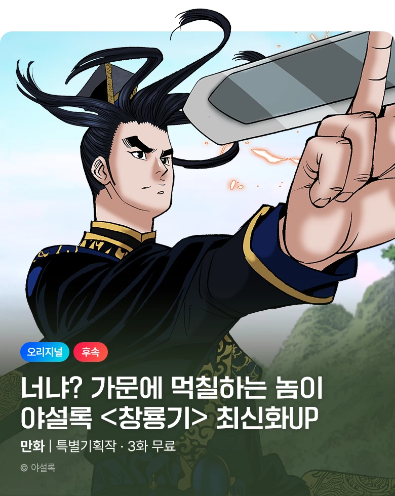 무협_미스터블루_야설록 <창룡기> 포인트 배너_11/2
