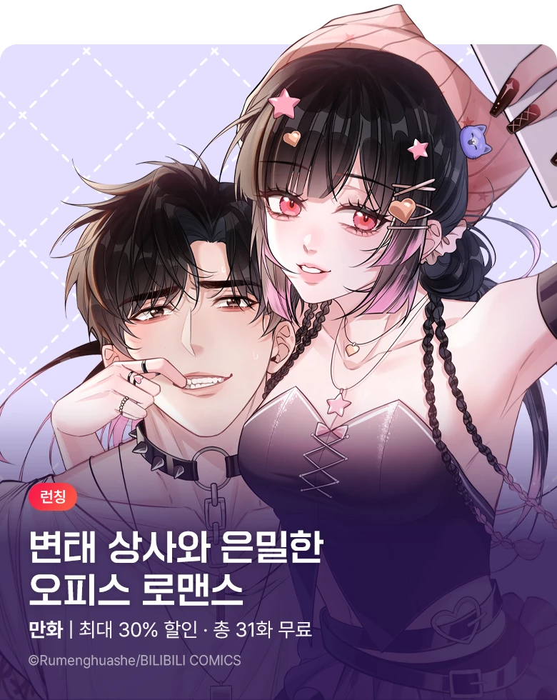 만화_대원(1)_<변태 상사 길들이기> 런칭_1130