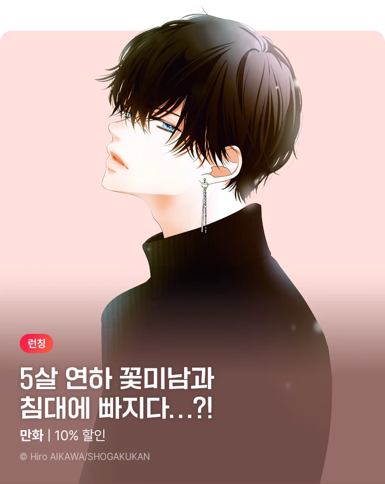 만화_디씨더블유_<그 남자, 늪에 빠지다> 오픈 기념_1111