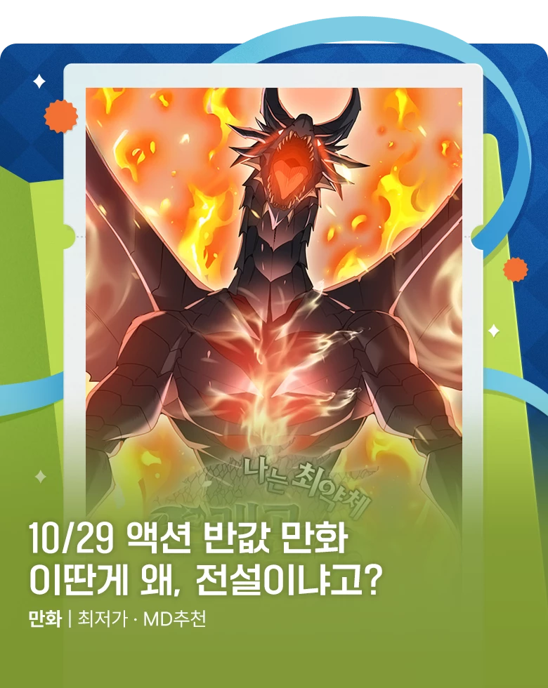 만화_미스터블루_하루 한 작품씩 50% 할인! (10/29)_1031