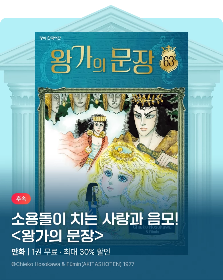 만화_학산문화사_<왕가의 문장> 후속_1204