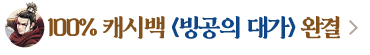 무협_미스터블루_사마달 <빙공의 대가> 완결 이벤트_9/11