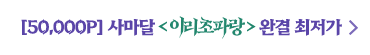 무협_미스터블루_사마달 <이리초파랑> 완결 이벤트_5/7
