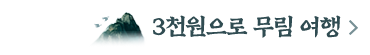 무협_미스터블루_1시간 몰아보기 이벤트_6/9