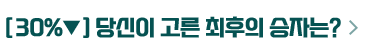 무협_미스터블루_<마교육제> VS <무사정천>_10/24