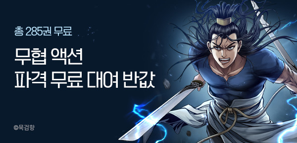 만화_KOCN <무협 액션 명절 풀코스 지원 사격 <여의지존>> 09/20