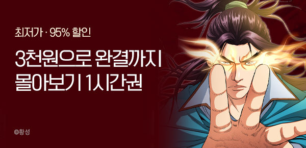 무협_미스터블루 <특별기획작 몰아보기> 9/22