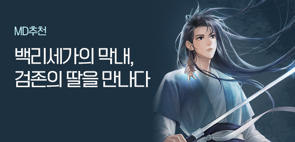 소설_가람미디어허브_무협_검이 되어라(선급금 진행)