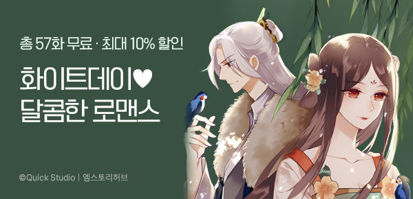 만화_엠스토리허브_화이트데이 기념_0326