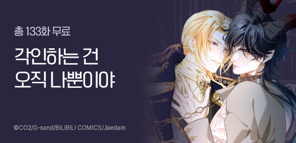만화_재담미디어_<황태자의 용으로 태어났다>_0327