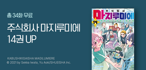 만화_dcw_<주식회사 마지루미에> 업데이트_0326