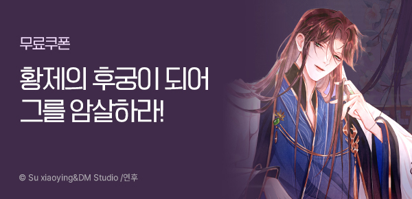 만화_원스토어_<황제의 남자> 런칭_0322