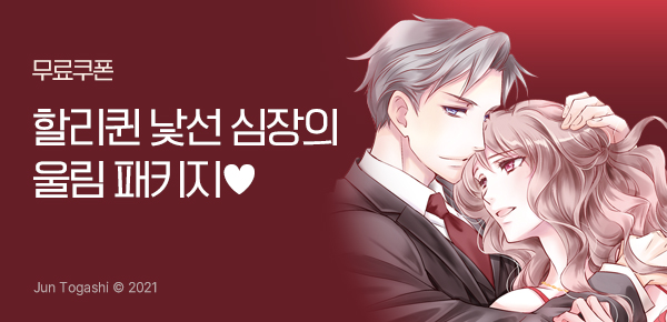만화_미스터블루_<[할리퀸] 낯선 심장의 울림 패키지>_0327