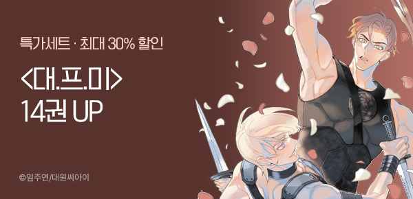 만화_대원(콘2)_<대답하세요! 프라임 미니스터> 후속_0513