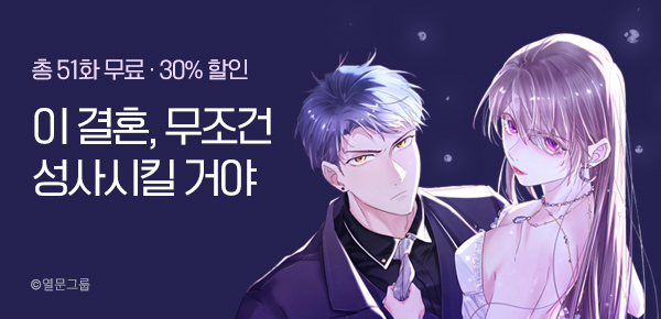 만화_엠젯_파란만장 결혼생활_0430