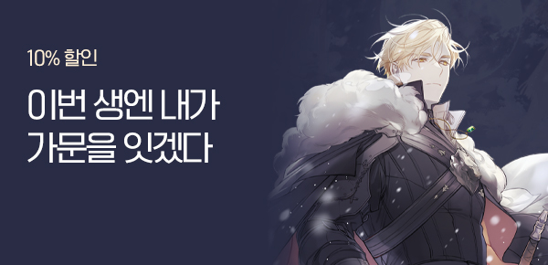 소설_문피아_판무_북부 대공의 천재 사생아_0430 종료