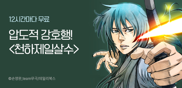 만화_데일리북스_<천하제일살수>_0430