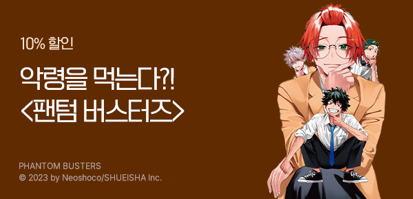 만화_dcw_<팬텀 버스터즈> 오픈_0430