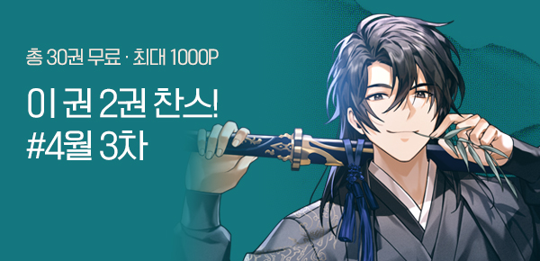 소설_2권 찬스_판무_종남파 검신급 일대제자_0501종료
