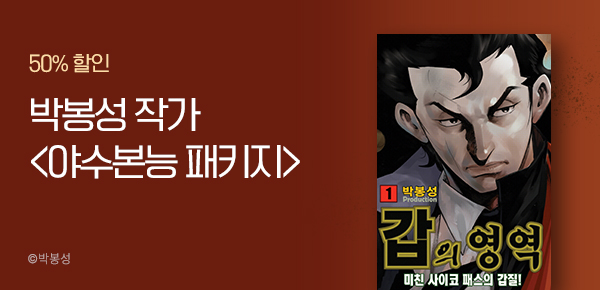 만화_봉성닷컴_박봉성 <야수본능 패키지>_0430