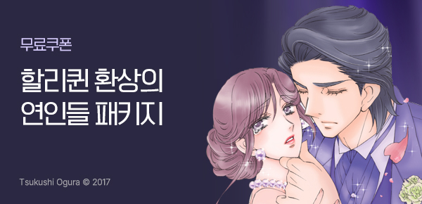 만화_미스터블루_<[할리퀸] 환상의 연인들 패키지> 후속_0501