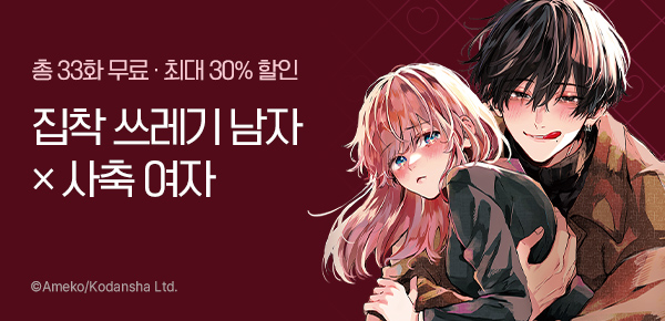 만화_대원(콘2)_<쓰레기 기둥서방 하나 군은 죽고 싶어 해>_0522