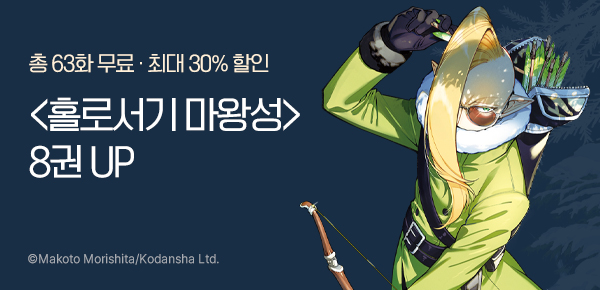 만화_대원(콘1)_<홀로서기 마왕성> 후속_0526