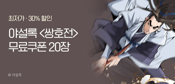 무협_미스터블루_야설록<쌍호전>30%할인_4/30