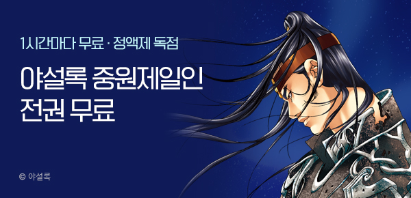 무협_미스터블루_야설록<중원제일인> 1다무_2순위_ 5/4