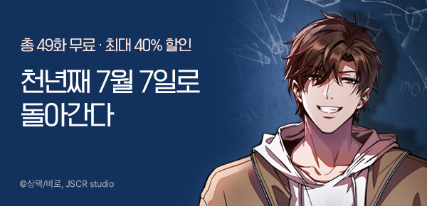 만화_스토리숲_<무한 루프에서 탈출하기>_0530