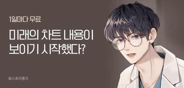 소설_스토리튠즈_판무_능력 있는 한의사가 다 고침_0519 종료