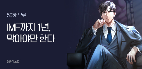 소설_제이플미디어_판무_IMF 박살내는 검은 머리 초재벌_0521 종료