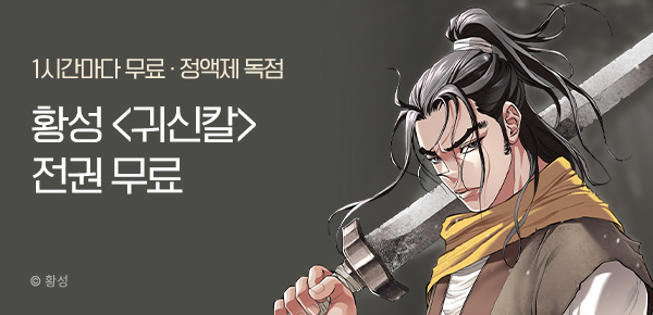 무협_미스터블루_황성<귀신칼> 1다무_1순위_ 5/11