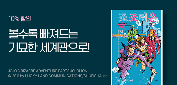 만화_dcw_<죠죠리온> 업데이트_0521