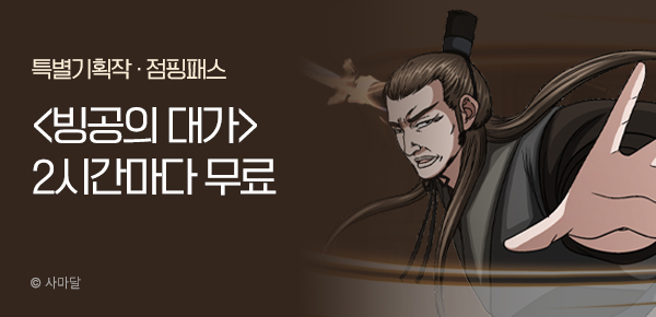 무협_미스터블루_사마달<빙공의 대가>점핑패스_5/15