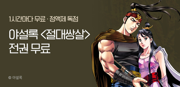 무협_미스터블루_야설록<절대쌍살> 1다무_2순위_ 5/18
