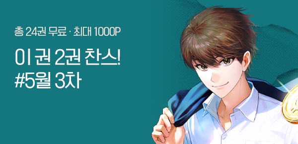 소설_2권 찬스_판무_이혼 후 코인 대박_0529종료