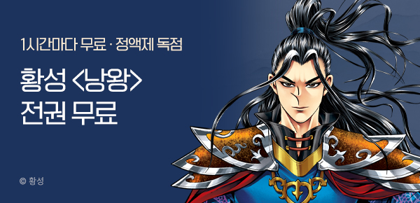 무협_미스터블루_황성<낭왕> 1다무_1순위_ 5/25